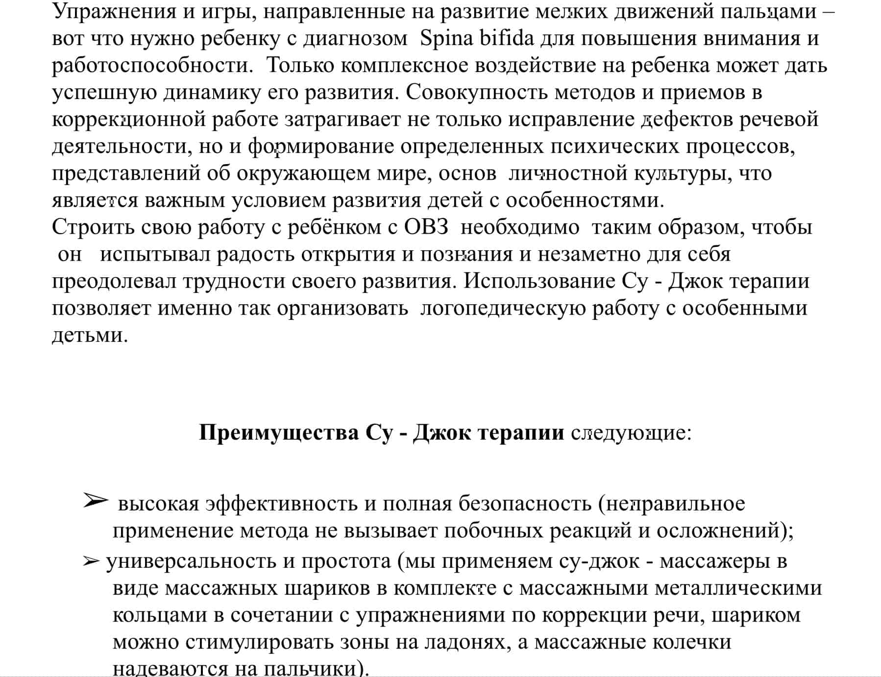 Здоровьесберегающая технология Су-джок в работе с детьми с ОВЗ” - 